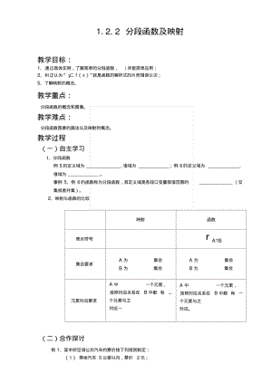 8分段函数及映射.docx.pdf