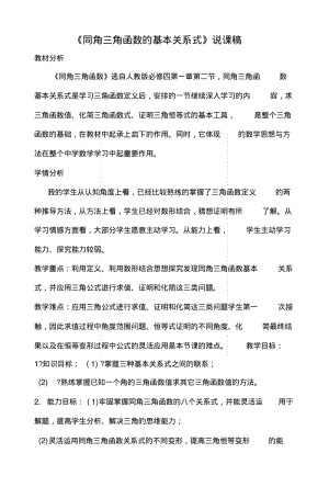 7同角三角函数的基本关系式-说课稿.docx.pdf