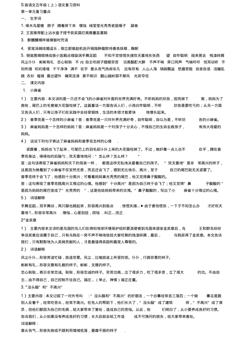 s版语文五年级(上)复习资料.docx.pdf_第1页