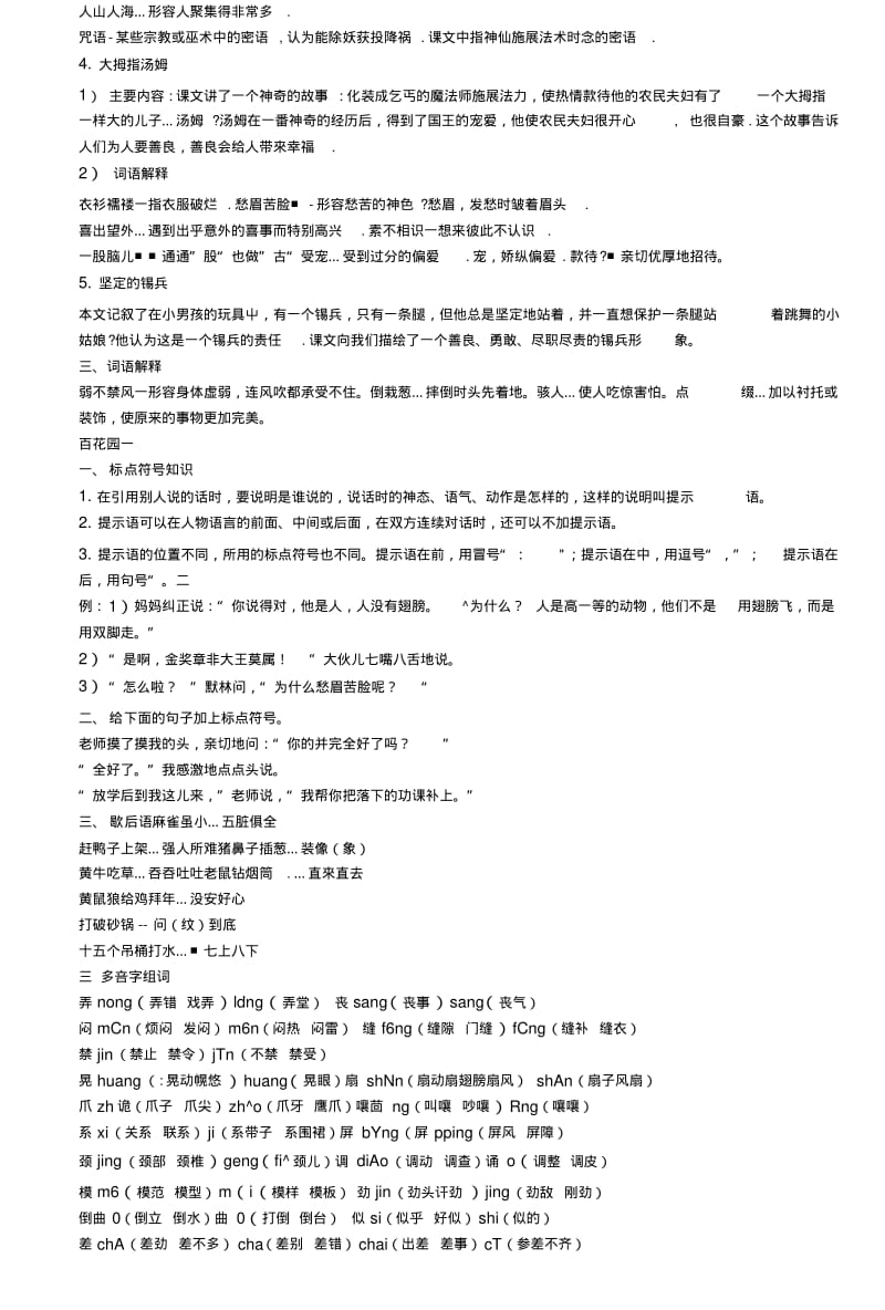 s版语文五年级(上)复习资料.docx.pdf_第2页
