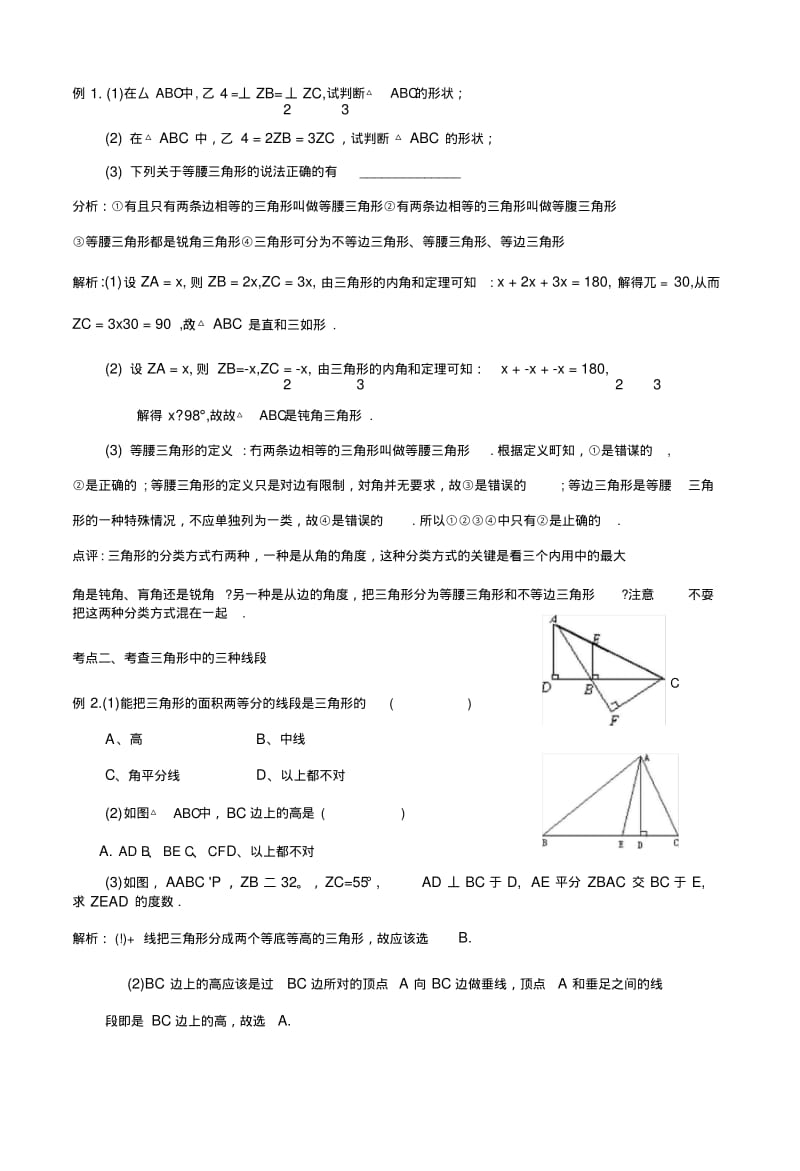 9、《多边形》复习讲义.docx.pdf_第2页