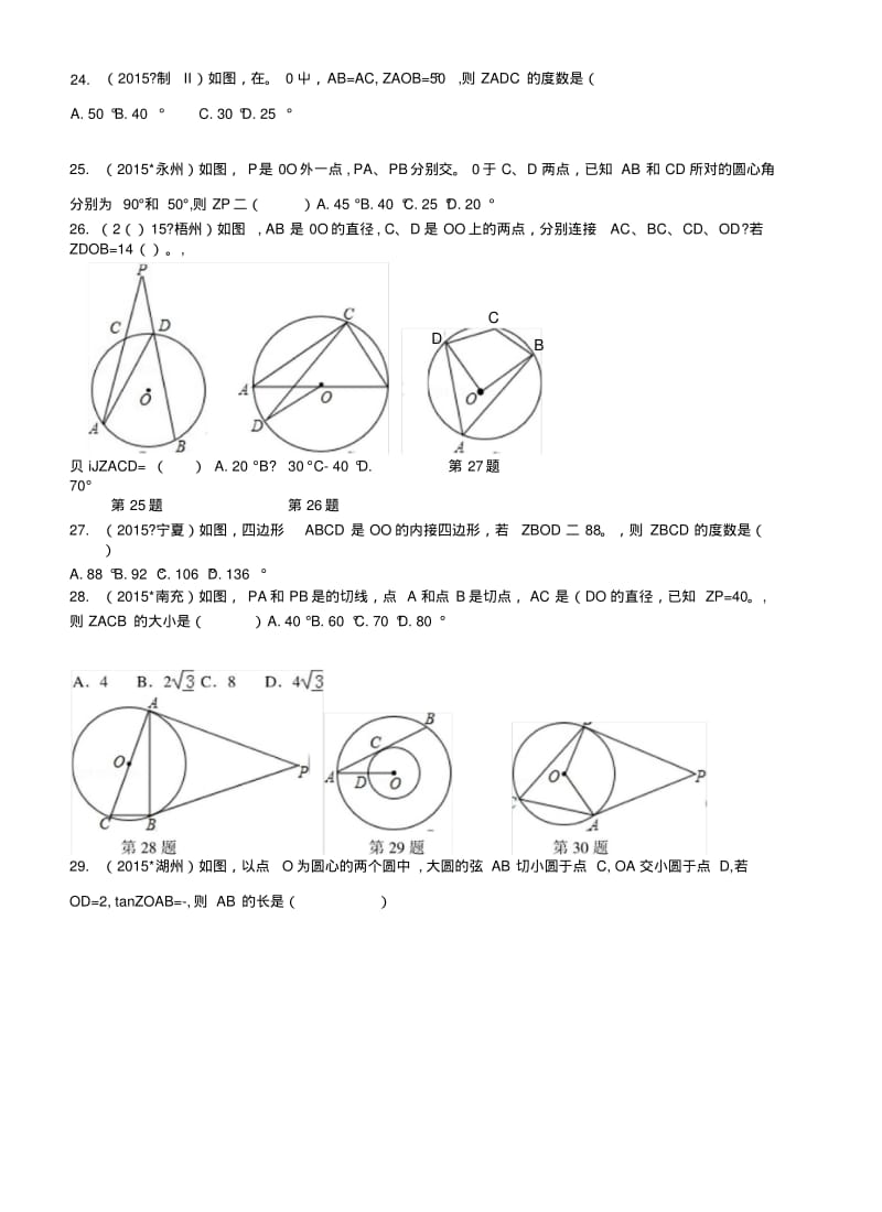 5圆的计算选择题复习(1).docx.pdf_第3页