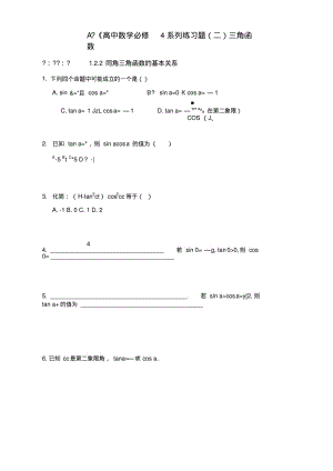 SL高中数学必修4系列练习题(2)三角函数(精编.docx.pdf