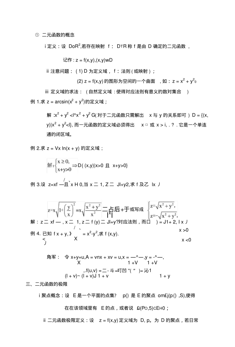 81第八章多元函数微分法及其应用第一节.多元函数的基本概念.doc.pdf_第3页