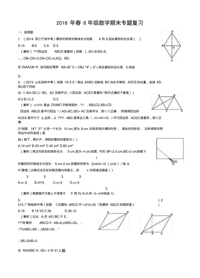 8年级数学下册期末复习试题(带解析).doc.pdf_第1页