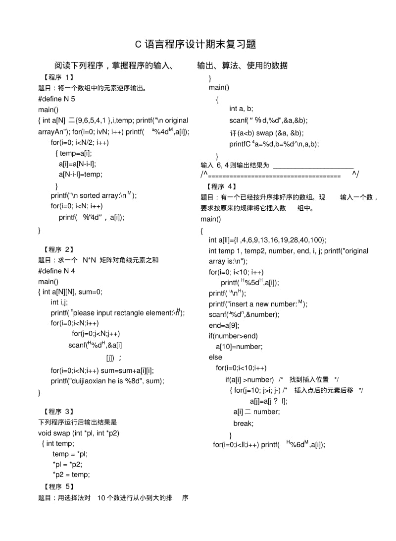 C语言程序设计期末复习题.doc.pdf_第1页