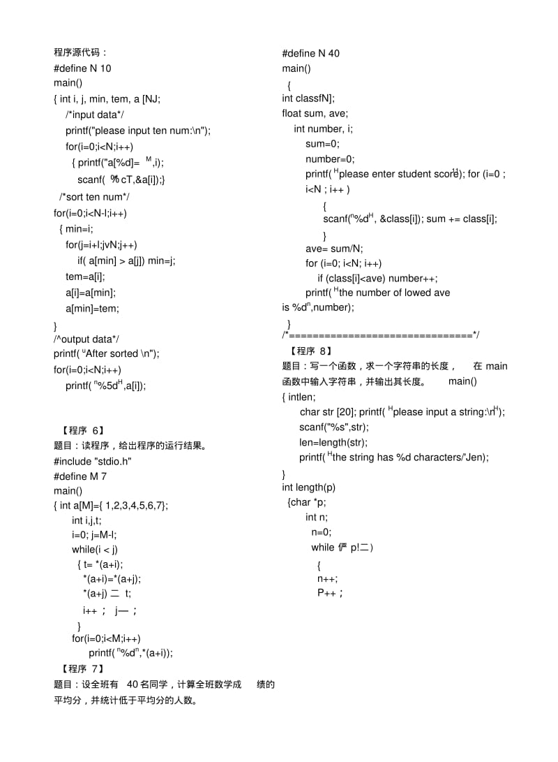 C语言程序设计期末复习题.doc.pdf_第2页