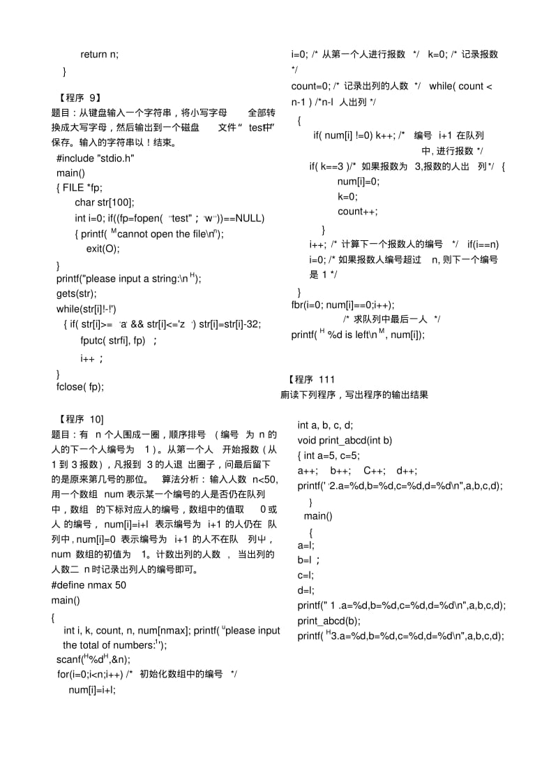 C语言程序设计期末复习题.doc.pdf_第3页