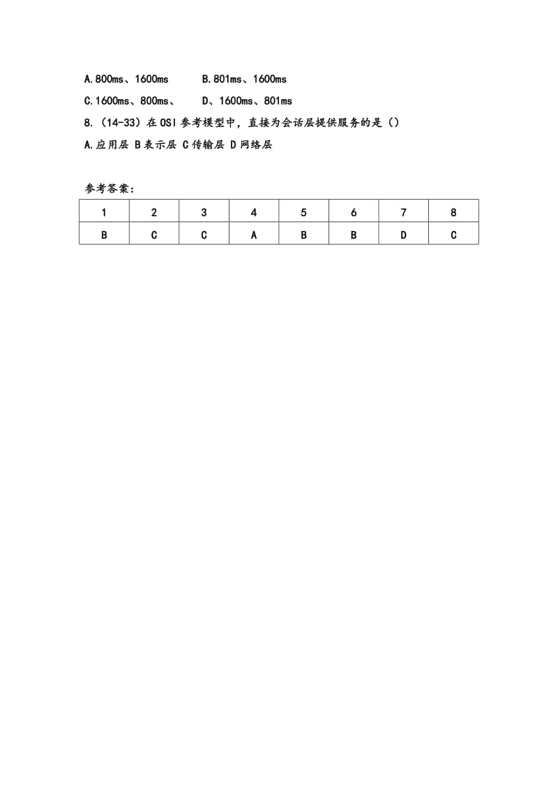 计算机网络谢希仁第七版复习试题带答案.doc_第2页