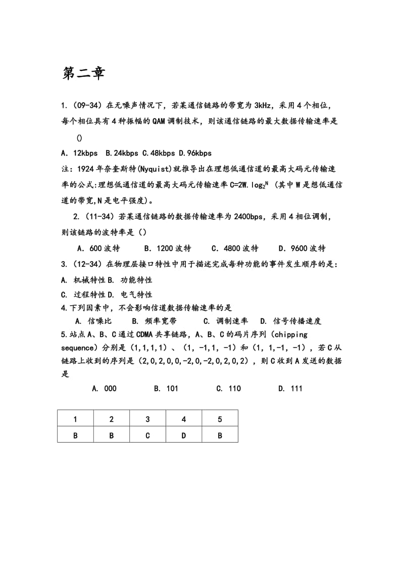 计算机网络谢希仁第七版复习试题带答案.doc_第3页