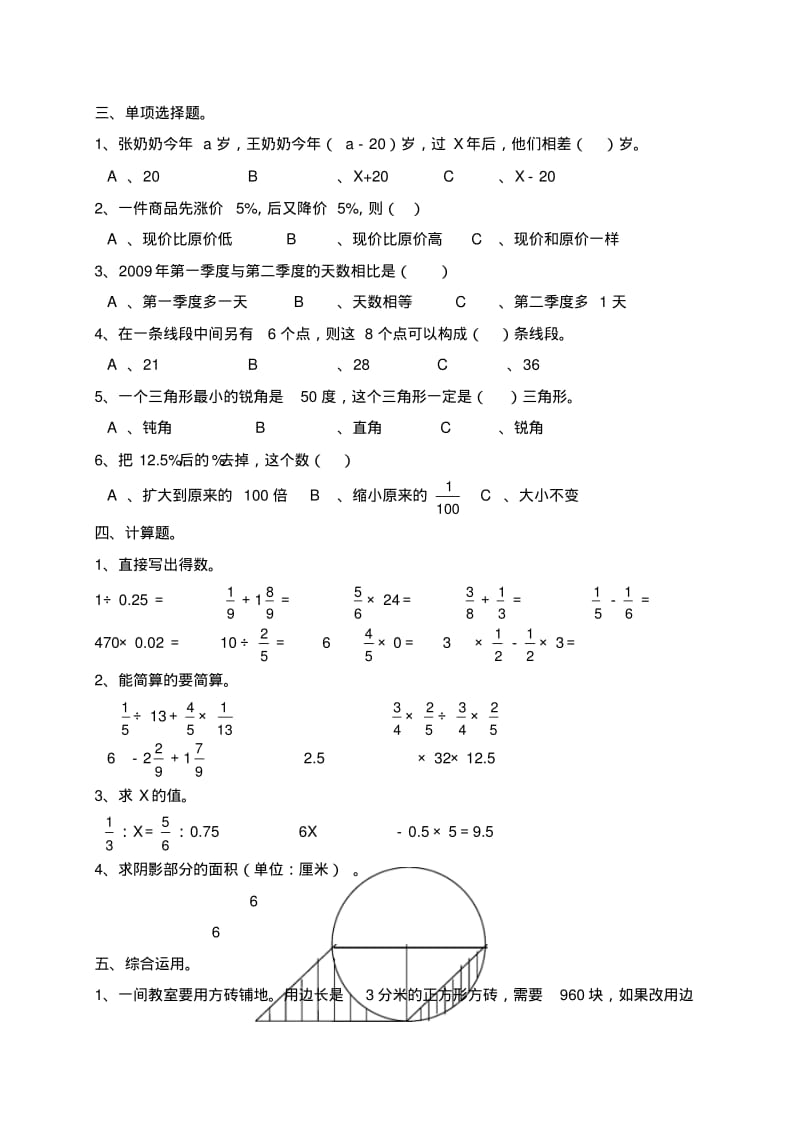 小学六年级数学总复习试卷及答案.pdf_第2页