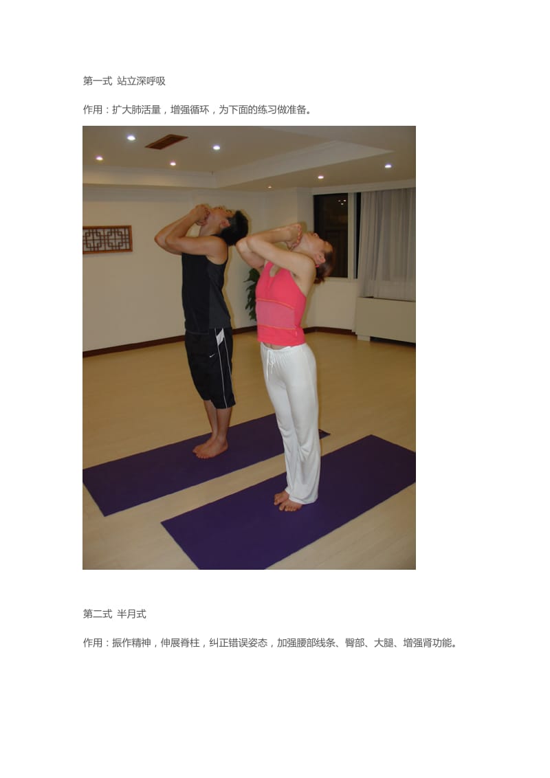 瑜伽基本动作,在家可以自己练习.doc_第1页