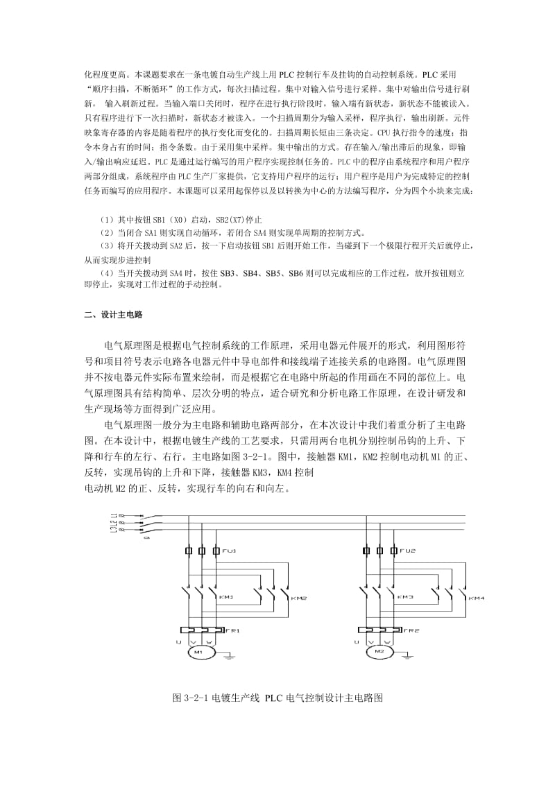 电镀生产线的PLC控制.doc_第2页