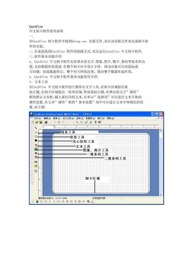 Cardfive中文制卡软件使用说明.doc_第1页