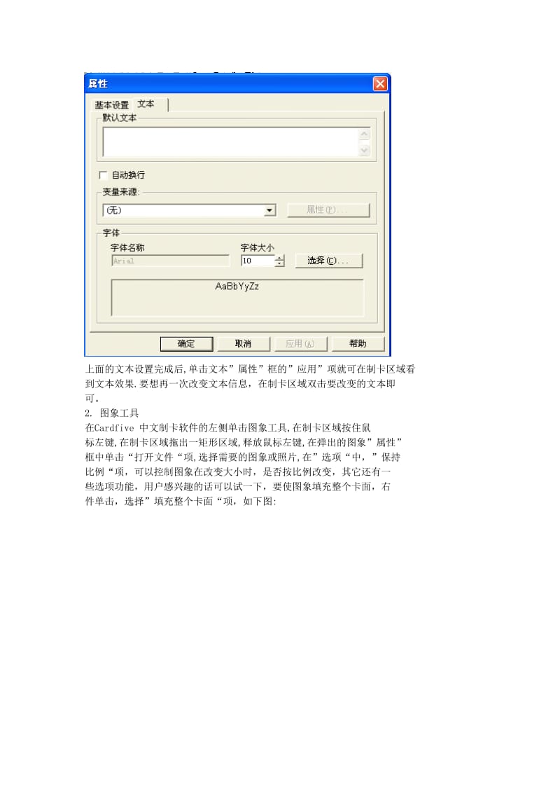 Cardfive中文制卡软件使用说明.doc_第2页