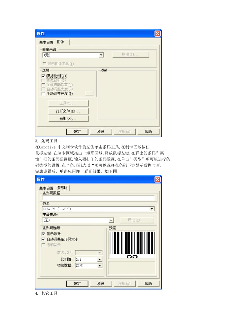Cardfive中文制卡软件使用说明.doc_第3页