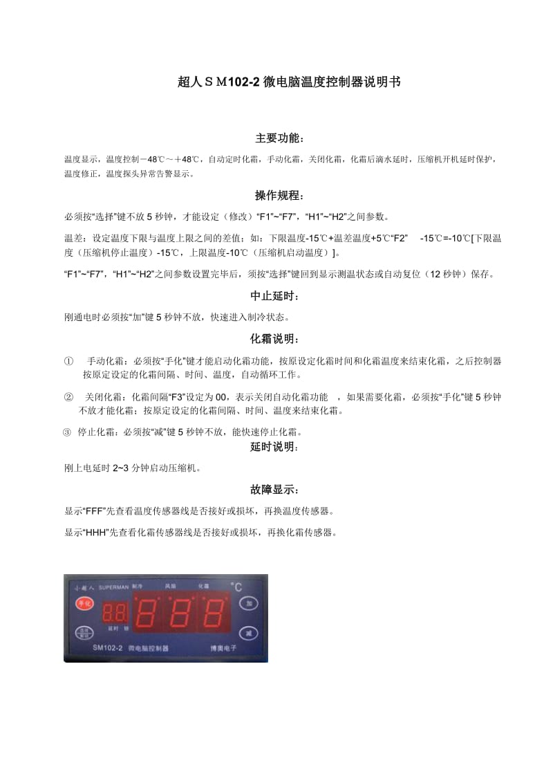 小超人SM102-2微电脑温度控制器说明书.doc_第1页