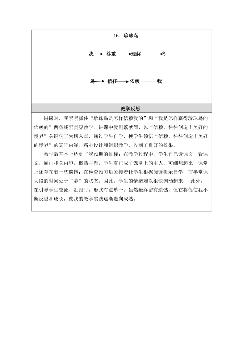 《珍珠鸟》教学设计与反思.doc_第3页