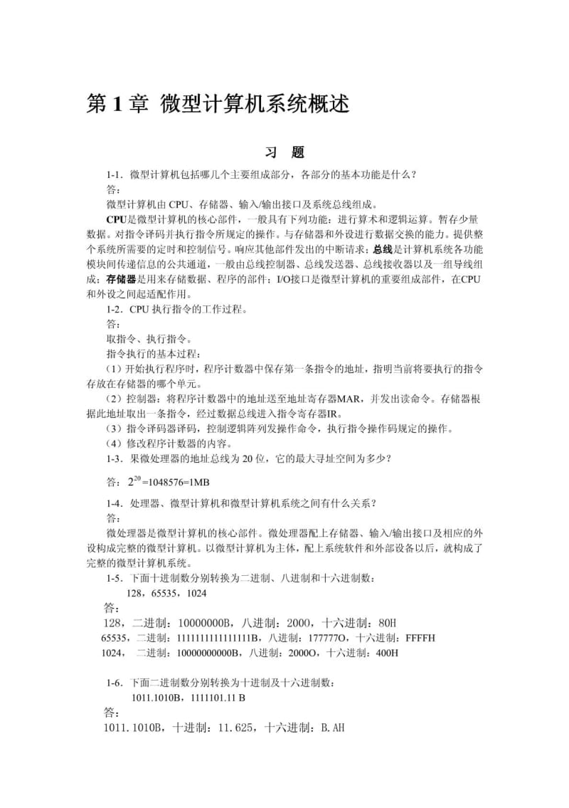 微机原理与接口技术__课后答案,徐惠民_著).pdf_第2页