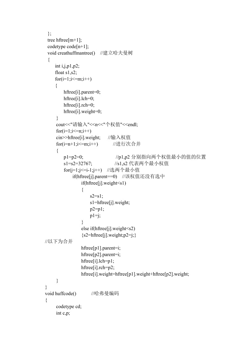 数据结构哈夫曼树C++实现.doc_第2页