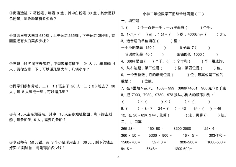 小学二年级数学下册练习题(打印版).pdf_第2页