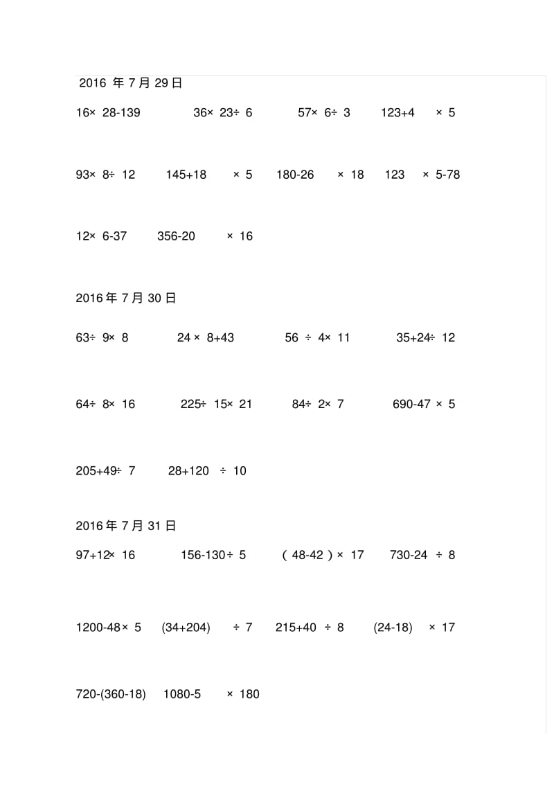 小学三年级混合运算数学题200道.pdf_第1页