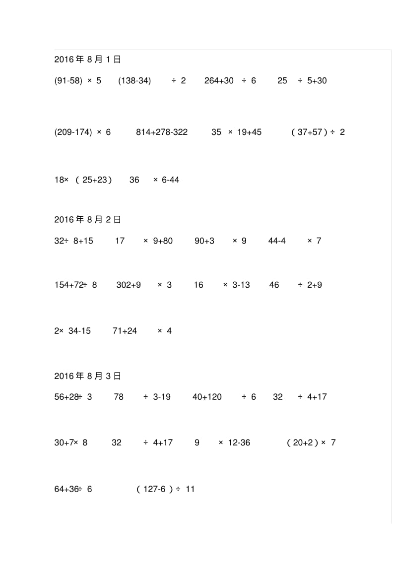 小学三年级混合运算数学题200道.pdf_第2页