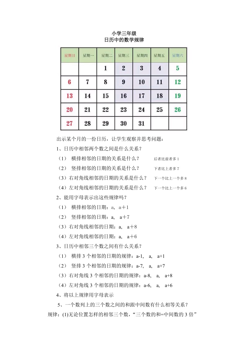 小学三年级日历中的数学规律.doc_第1页