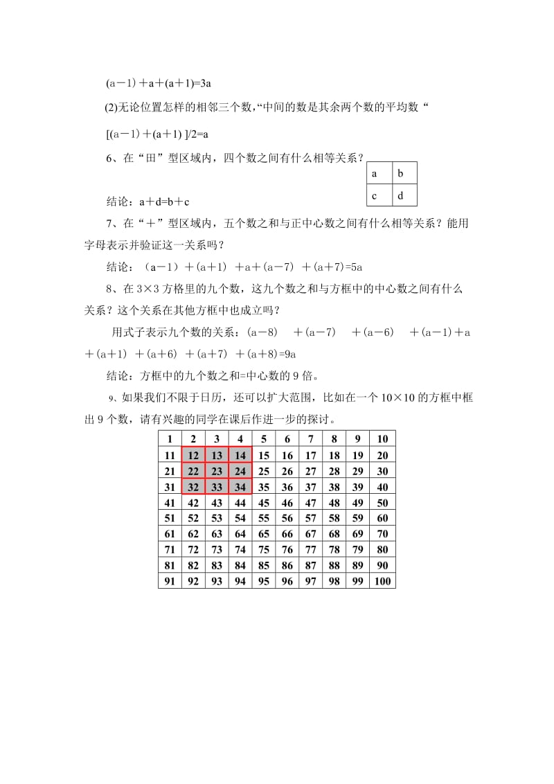 小学三年级日历中的数学规律.doc_第2页