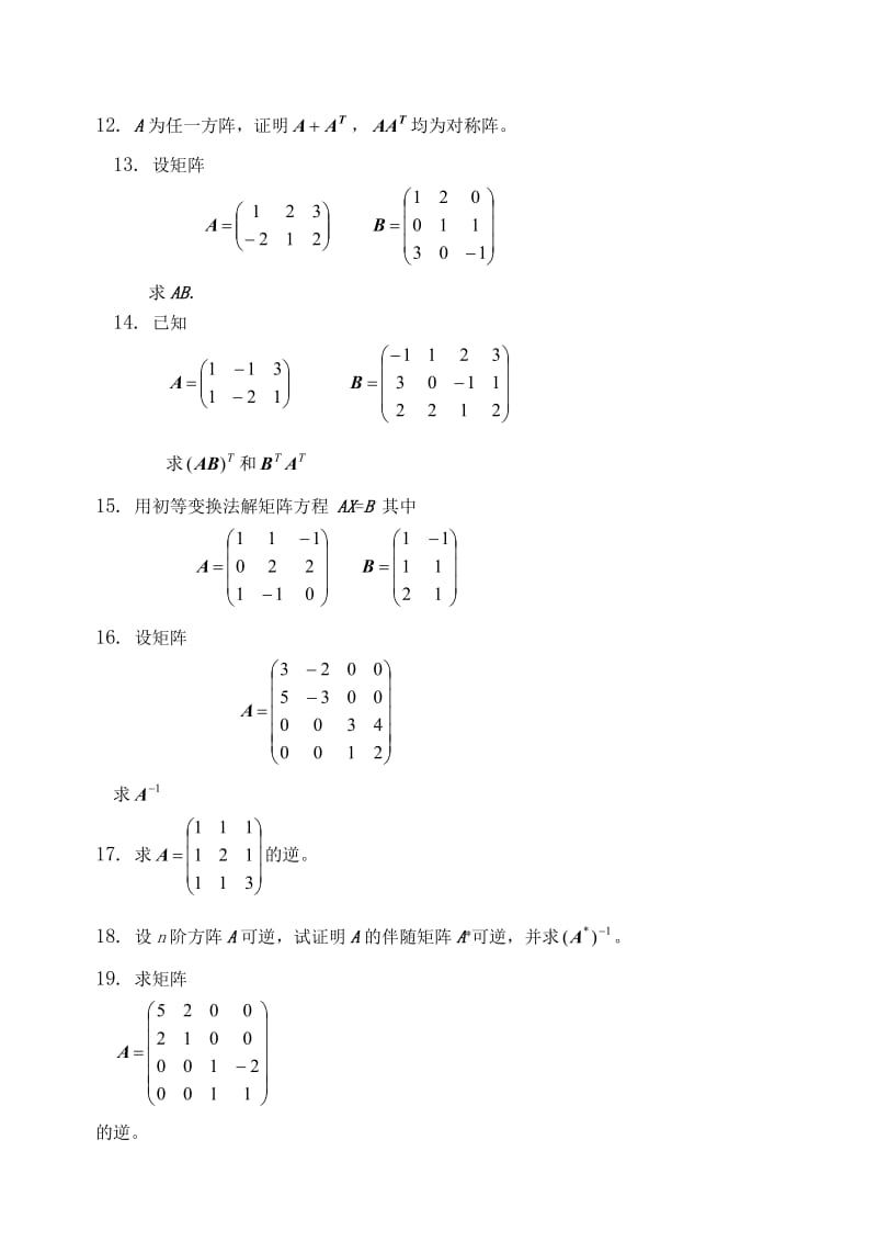 线性代数(经济数学2)_习题集(含答案).doc_第3页