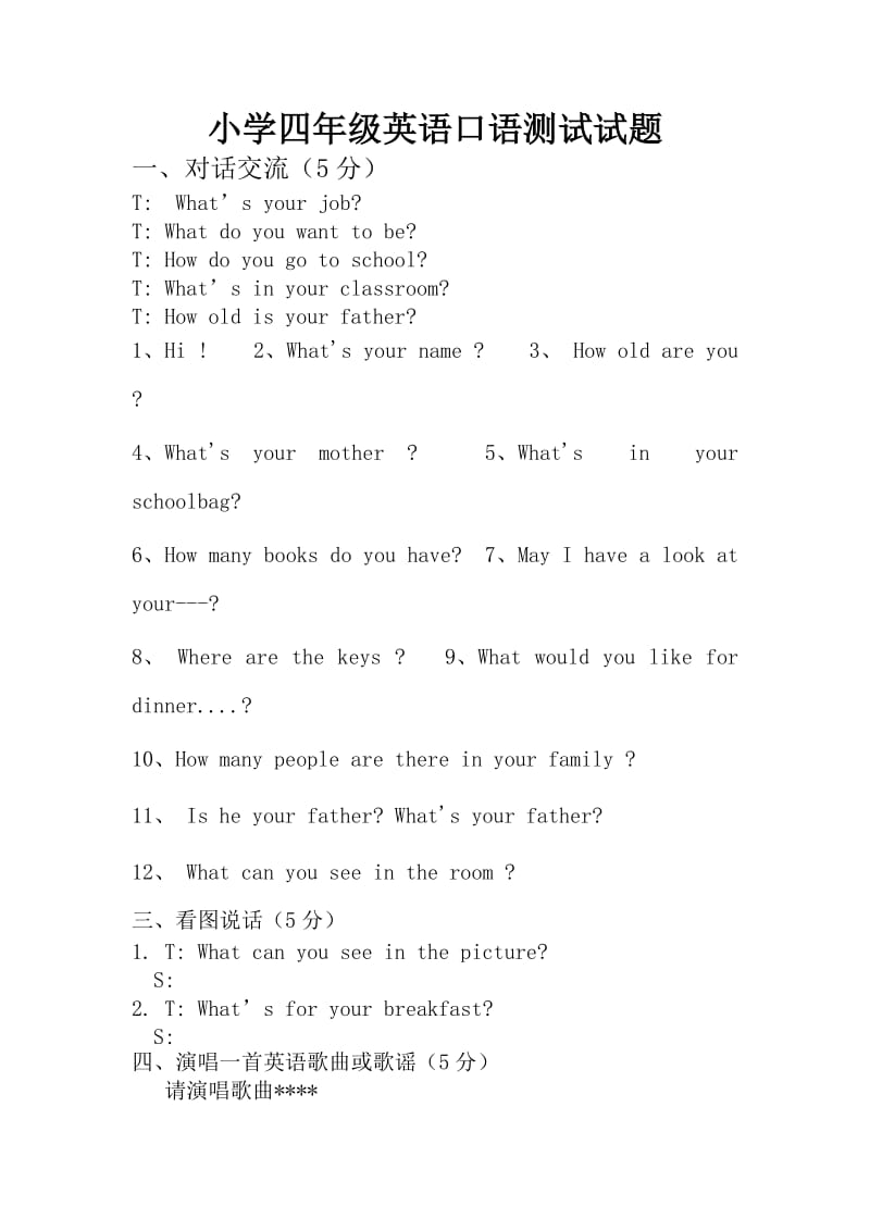 小学四年级英语口语测试试题.doc_第1页