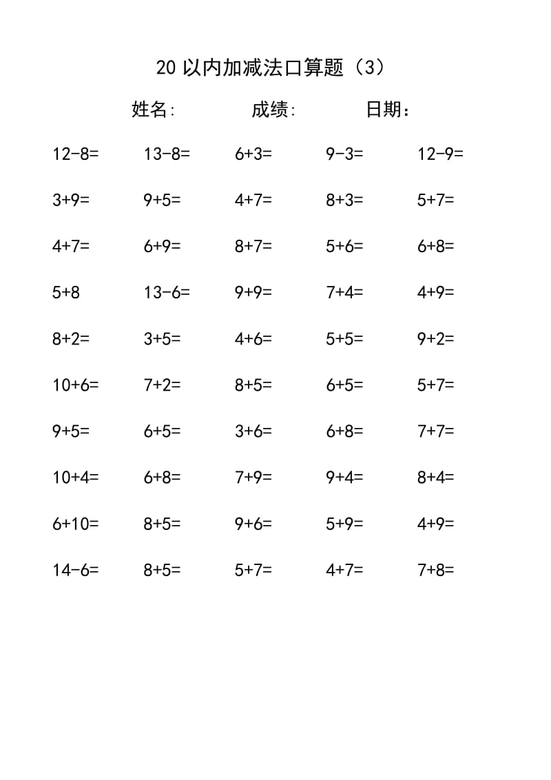小学一年级数学20以内加减法200题.doc_第3页