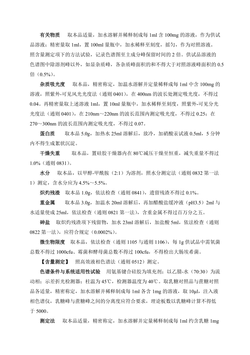 乳糖质量标准(2015中国药典).doc_第2页