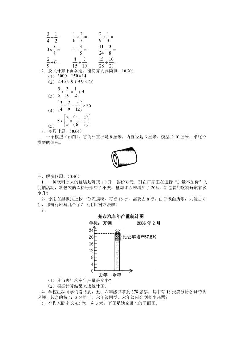 小升初六年级数学考试卷及答案.doc_第2页