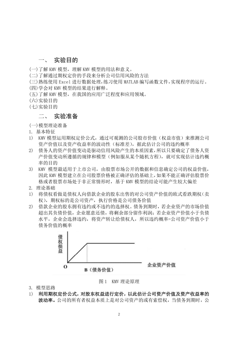 KMV模型估计信用风险以广汽集团为例.pdf_第2页
