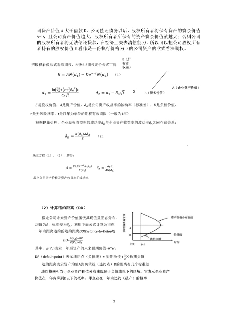 KMV模型估计信用风险以广汽集团为例.pdf_第3页