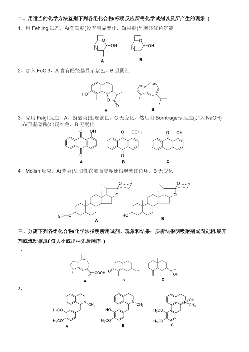 天然药物化学试题-3(含答案).doc_第2页
