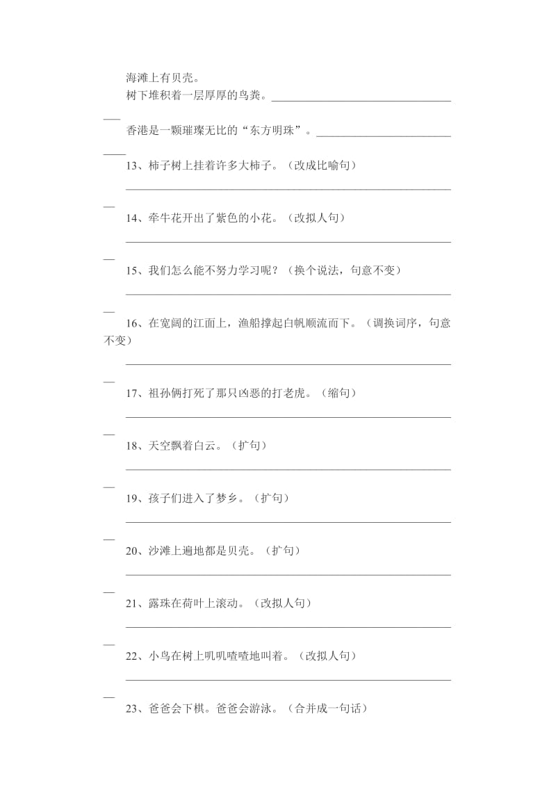 小学三年级语文综合练习题.doc_第2页