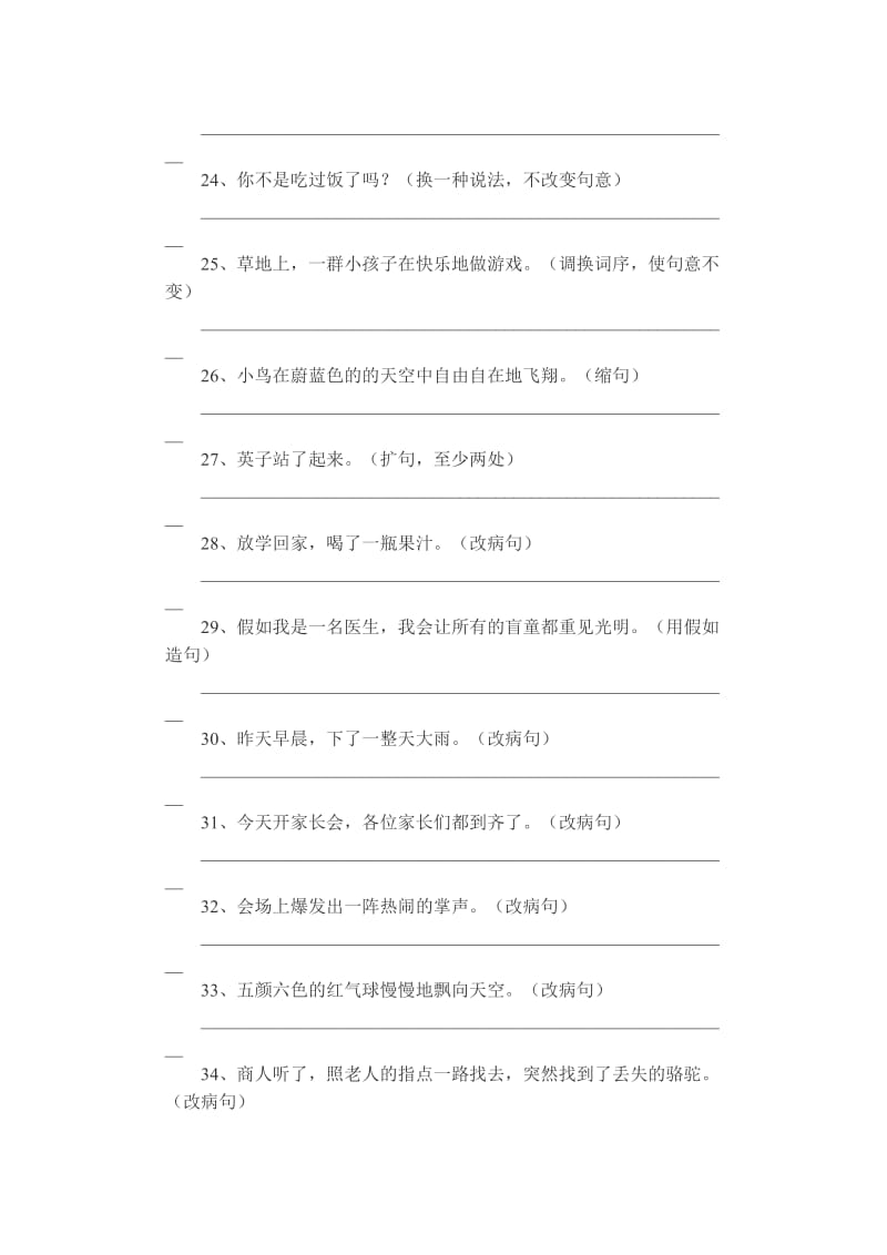 小学三年级语文综合练习题.doc_第3页