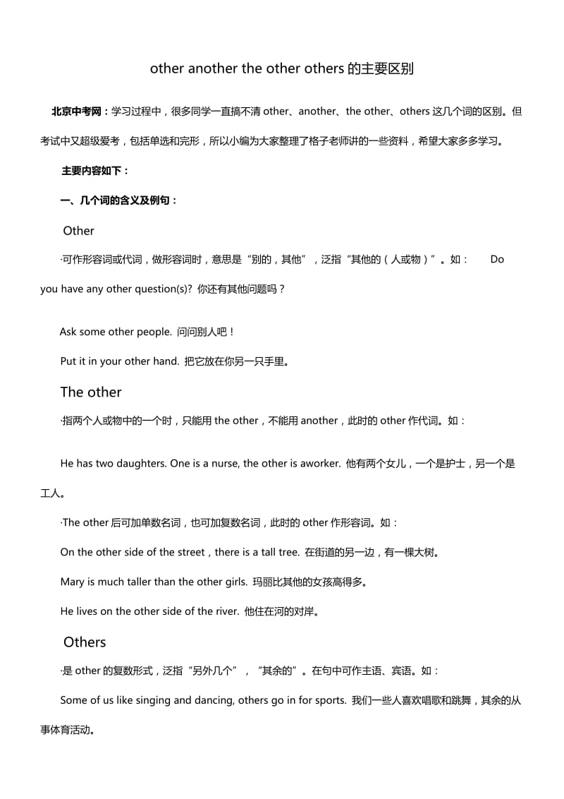 other another the other others的主要区别.doc_第1页