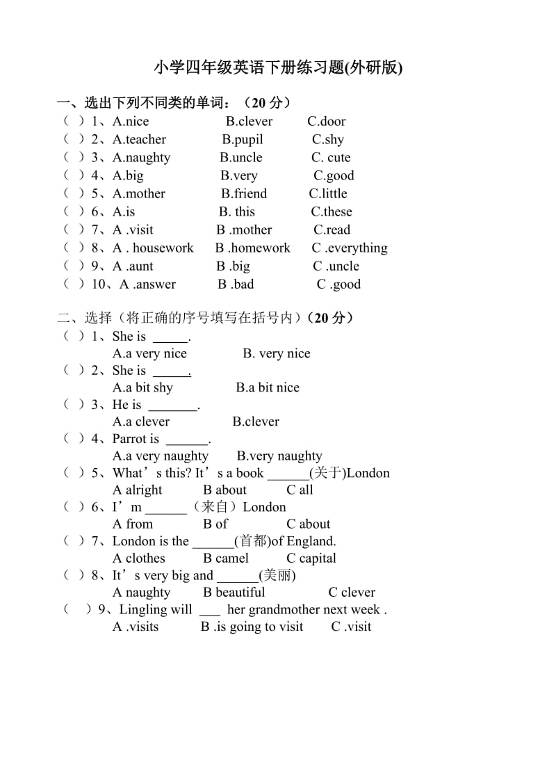 小学四年级英语下册练习题(外研版)打印.doc_第1页