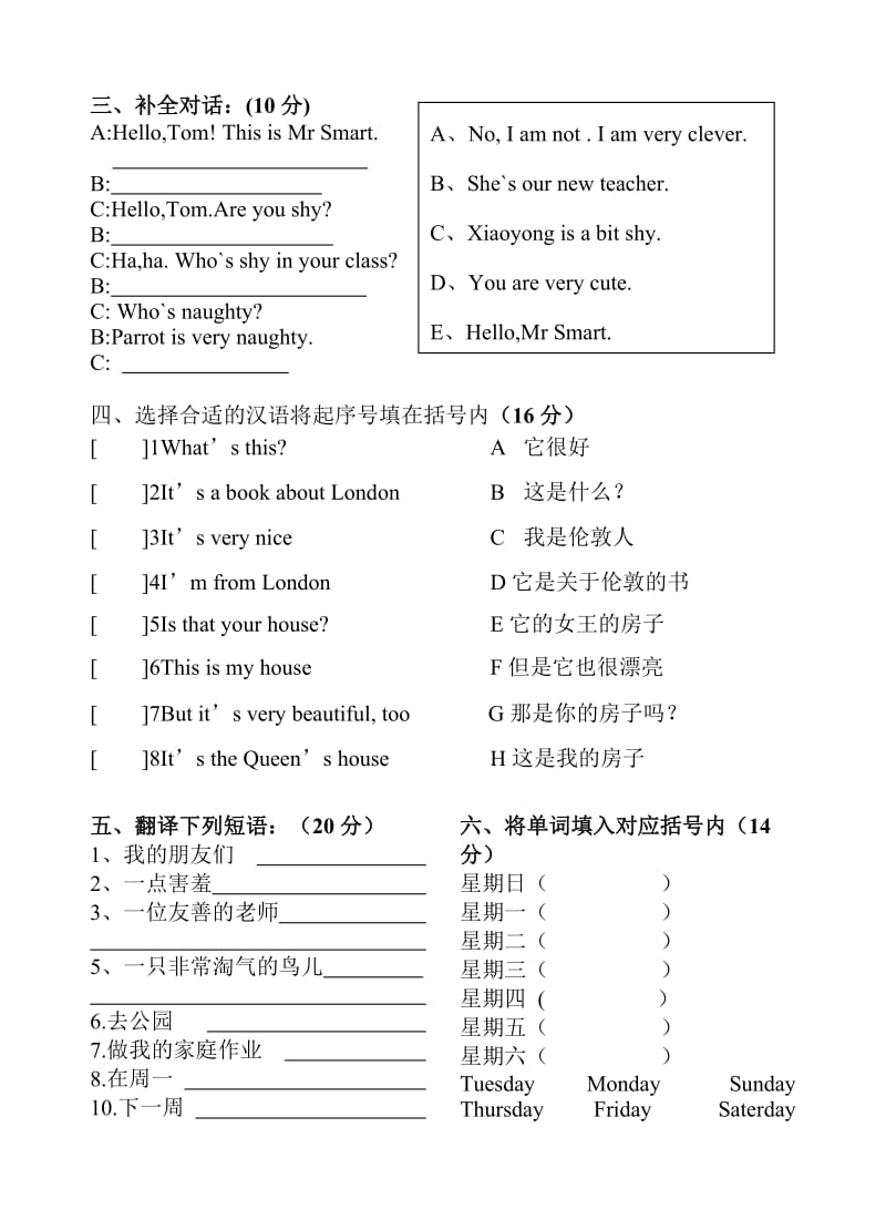 小学四年级英语下册练习题(外研版)打印.doc_第2页