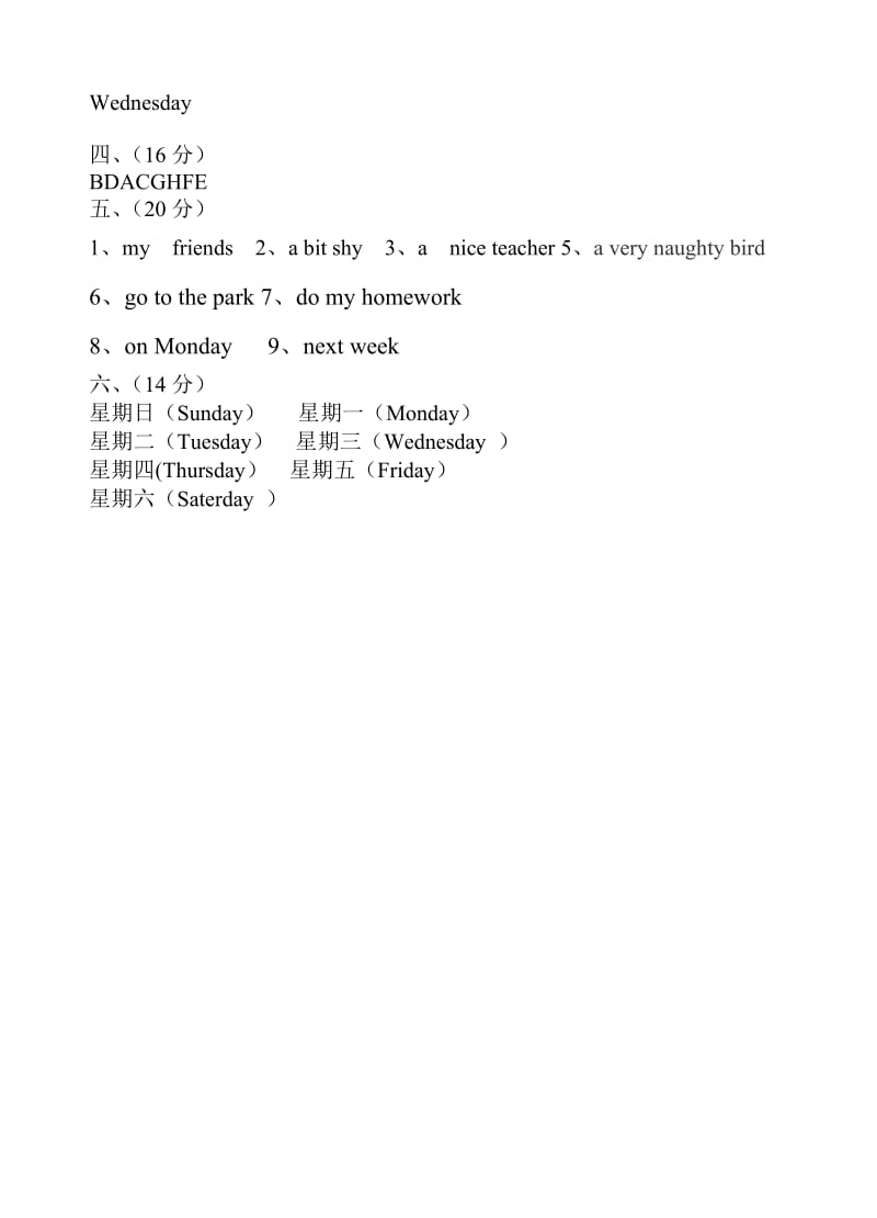小学四年级英语下册练习题(外研版)打印.doc_第3页