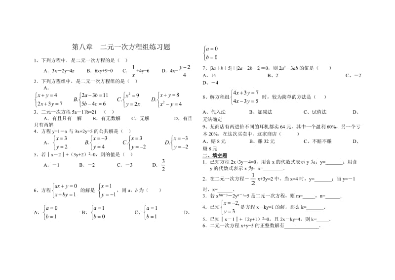 小学二元一次方程练习题3.doc_第1页