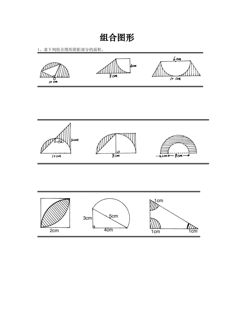 小学数学组合图形计算题.doc_第1页