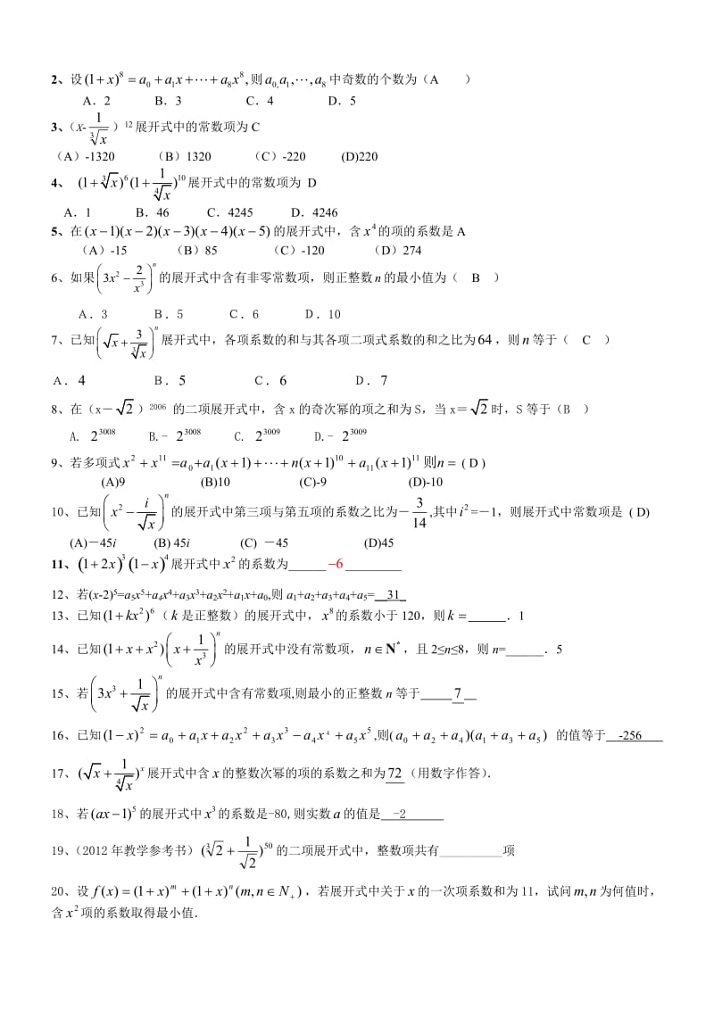二项式定理及应用.doc_第3页