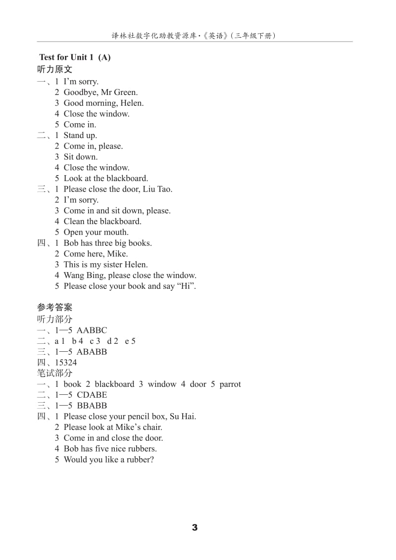 泽林牛津版三年级下Unit1单元检测试卷(A)及答案(pdf版).pdf_第3页