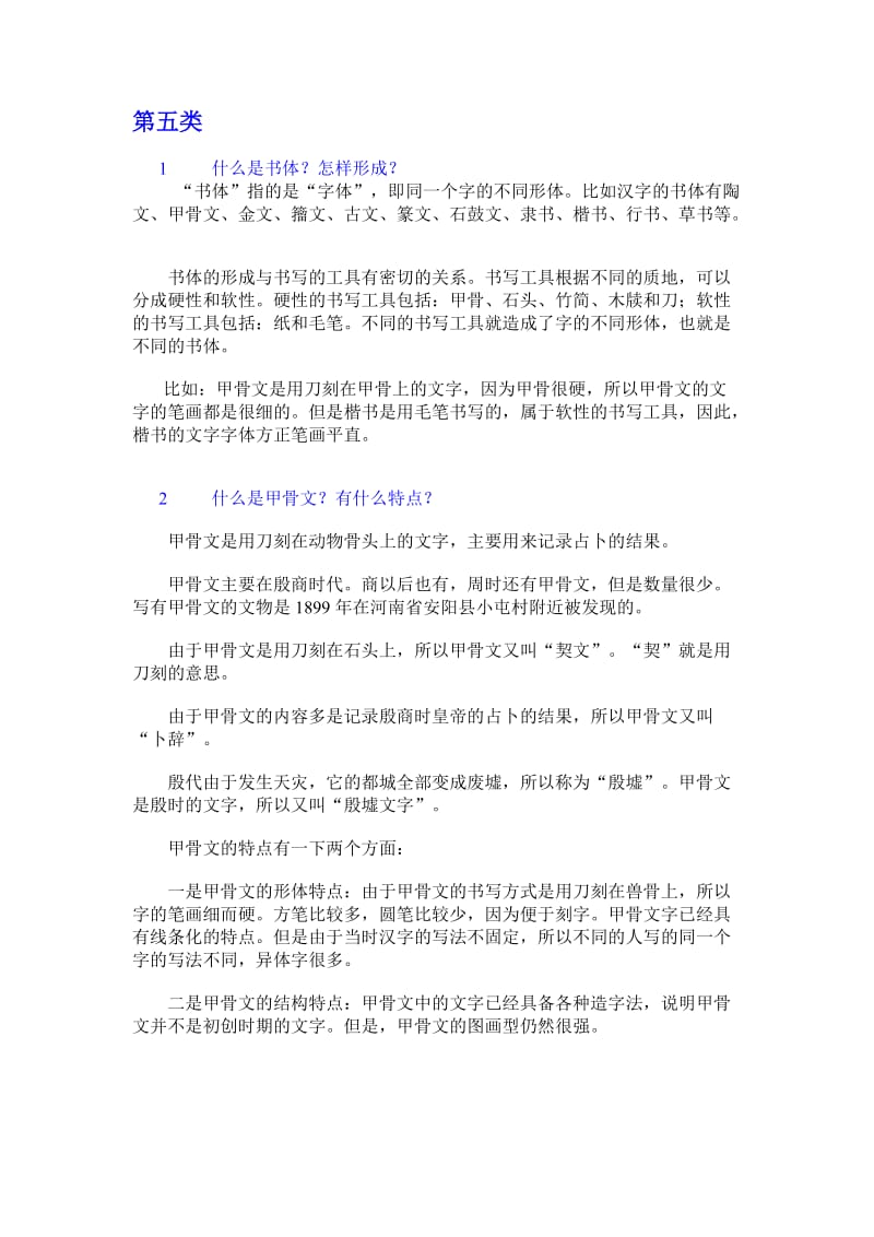 汉字的书体演变练习题及答案.doc_第1页