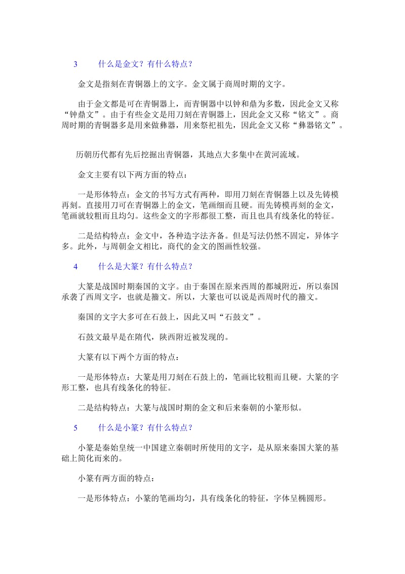 汉字的书体演变练习题及答案.doc_第2页