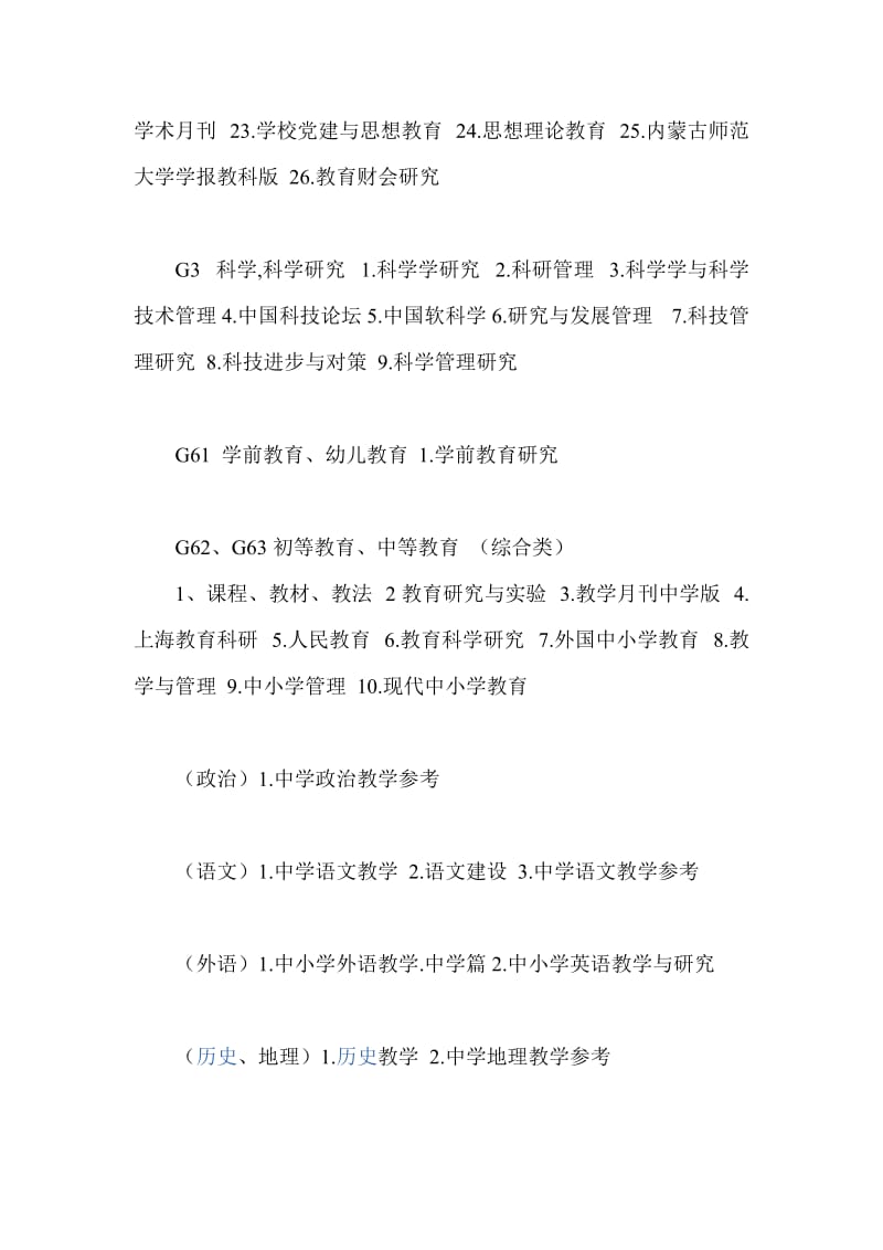 北大中文核心期刊 化学类.doc_第2页